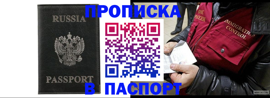 прописка законно в Электростали