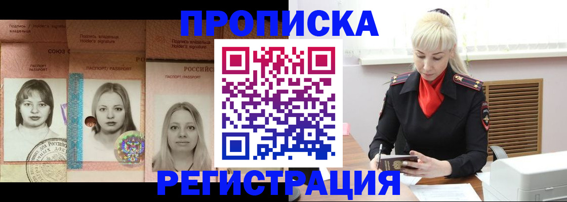 прописка регистрация в Электростали